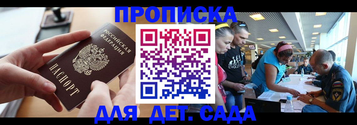 регистрация для детского сада в Павловском Посаде